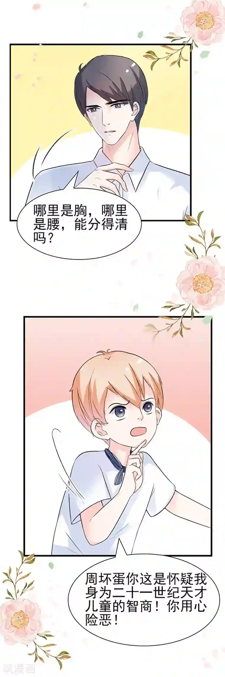 周先生，绑嫁犯法第41话