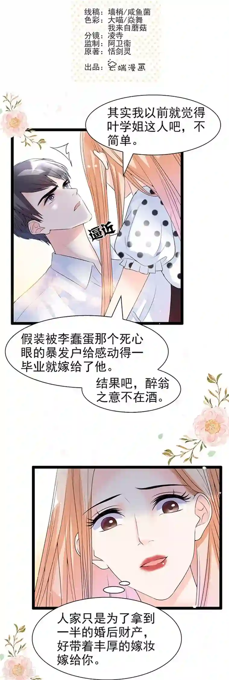 周先生，绑嫁犯法第42话