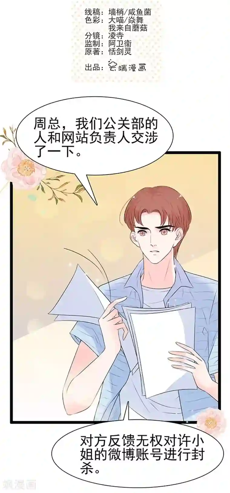 周先生，绑嫁犯法第43话