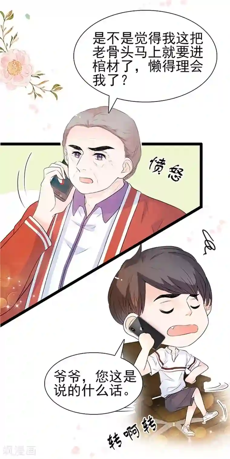 周先生，绑嫁犯法第43话