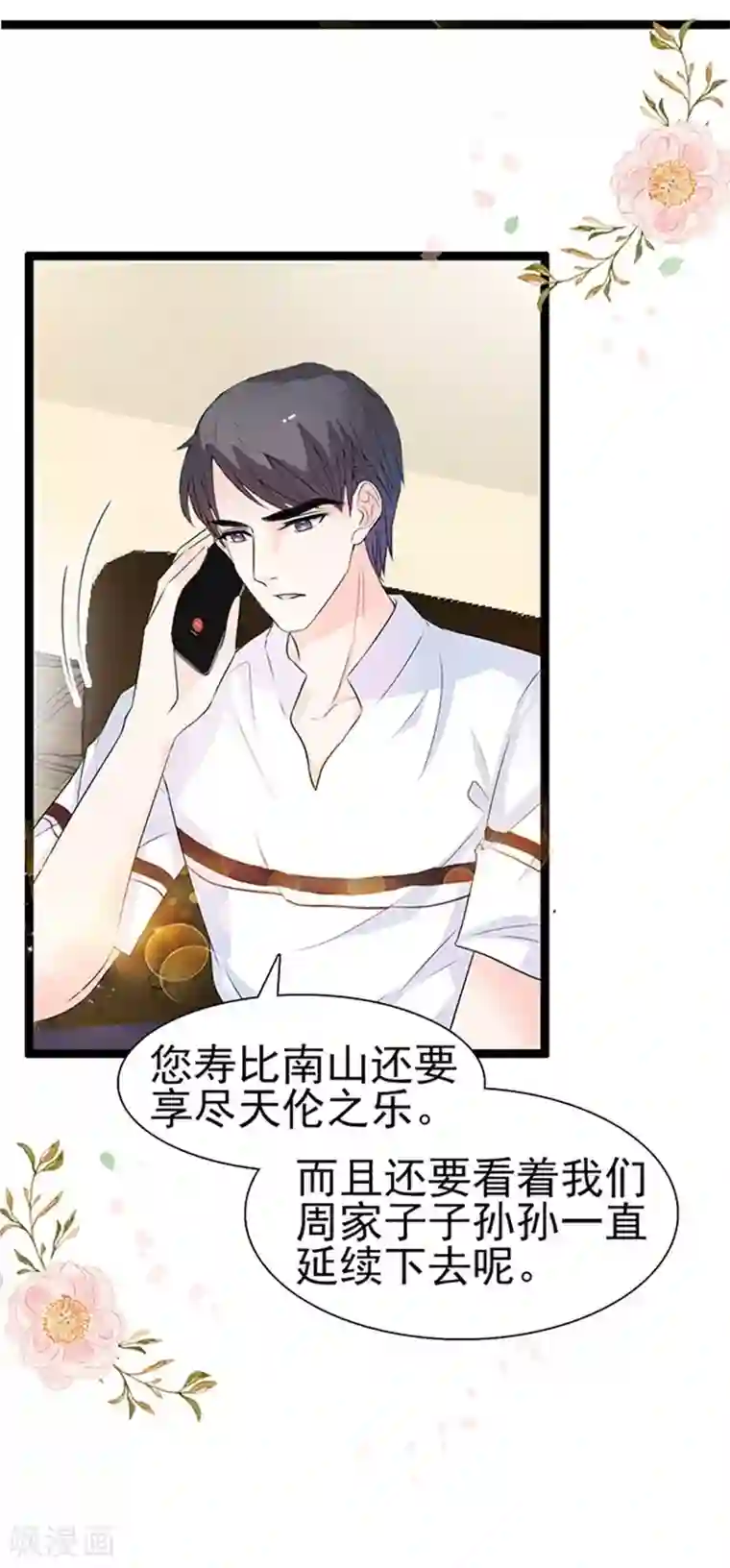 周先生，绑嫁犯法第43话