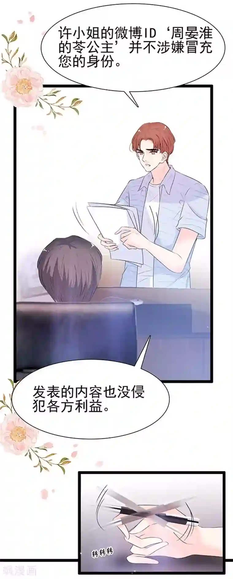 周先生，绑嫁犯法第43话