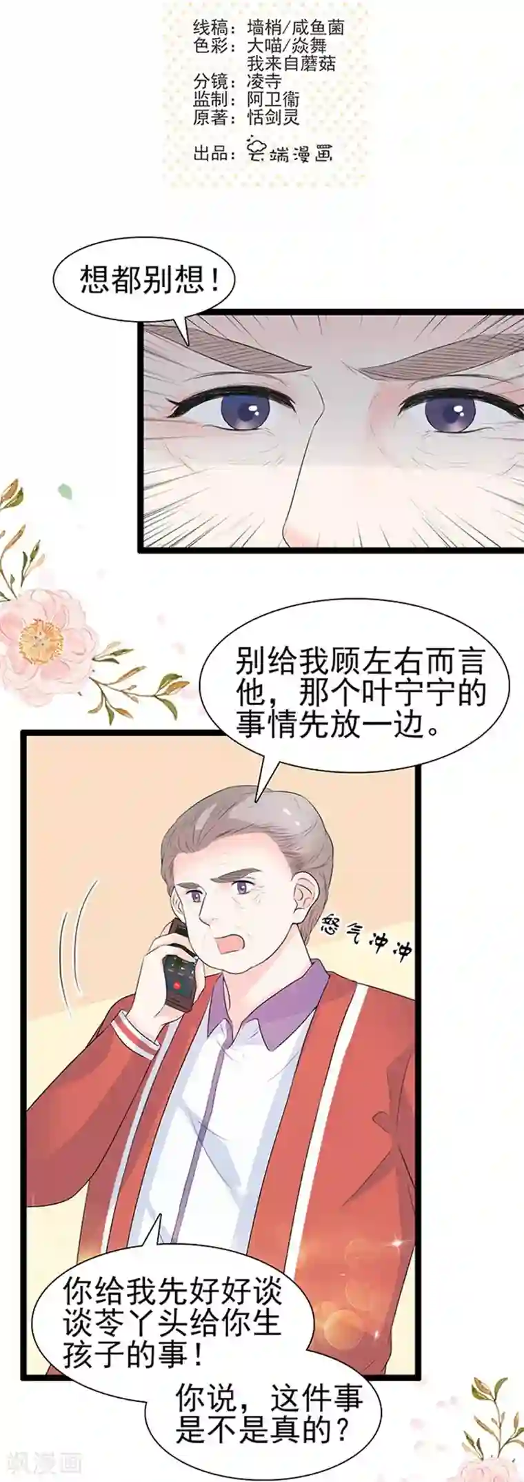 周先生，绑嫁犯法第44话