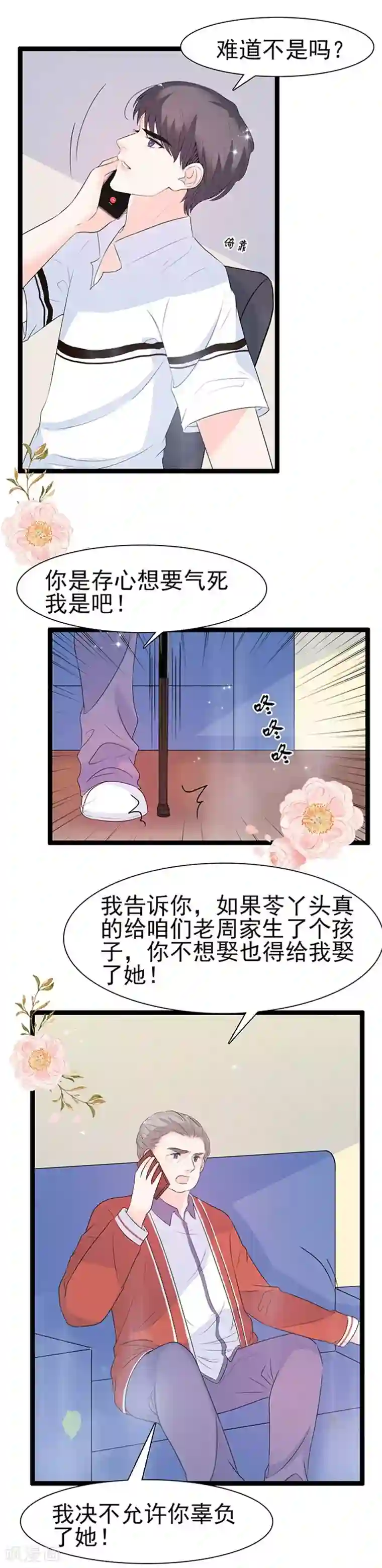 周先生，绑嫁犯法第44话