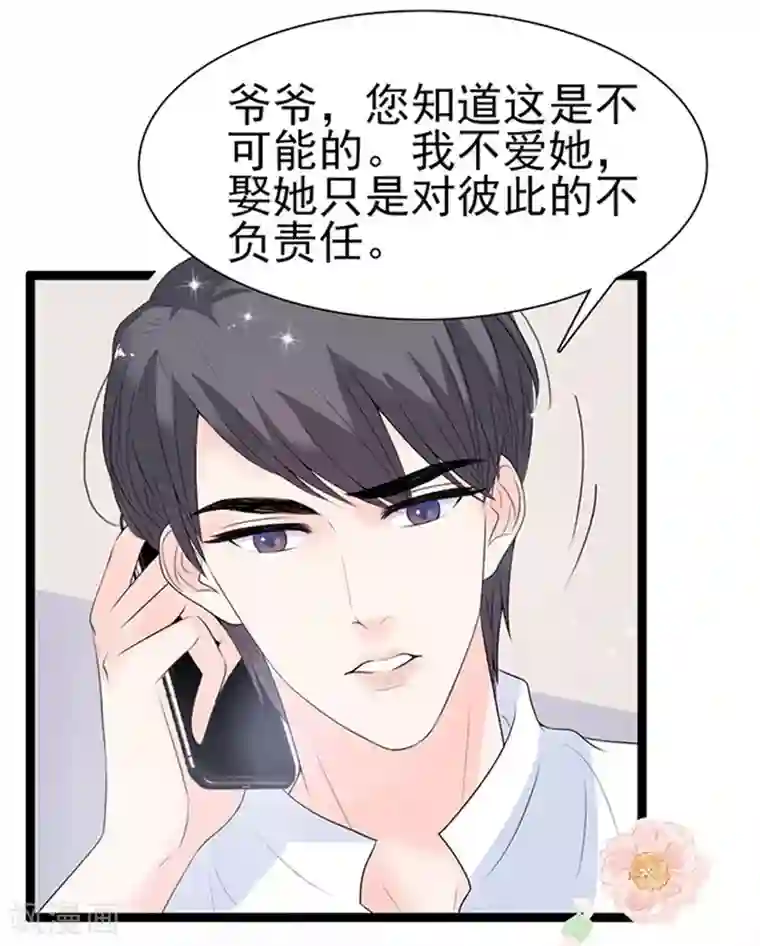 周先生，绑嫁犯法第44话