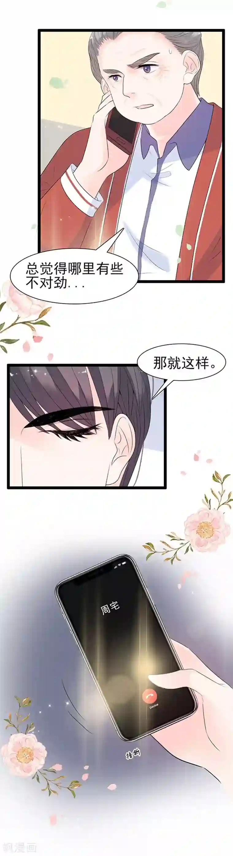 周先生，绑嫁犯法第44话