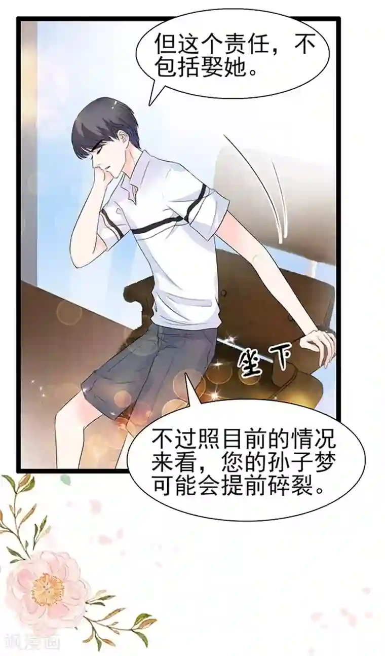 周先生，绑嫁犯法第44话