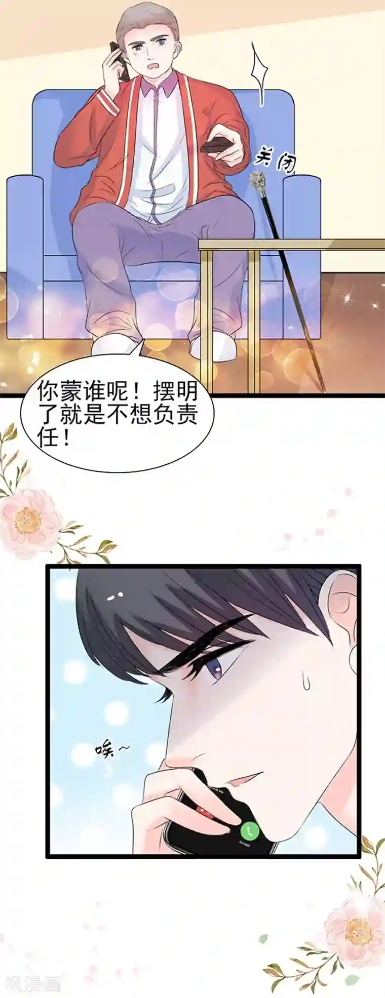 周先生，绑嫁犯法第44话