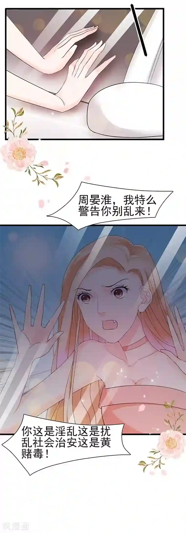 周先生，绑嫁犯法第46话