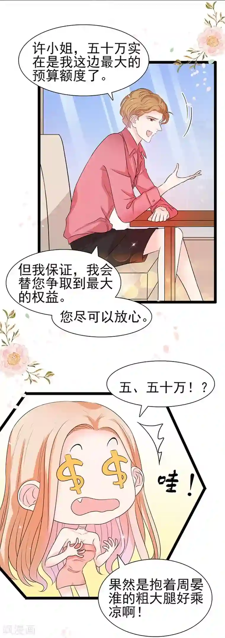 周先生，绑嫁犯法第46话