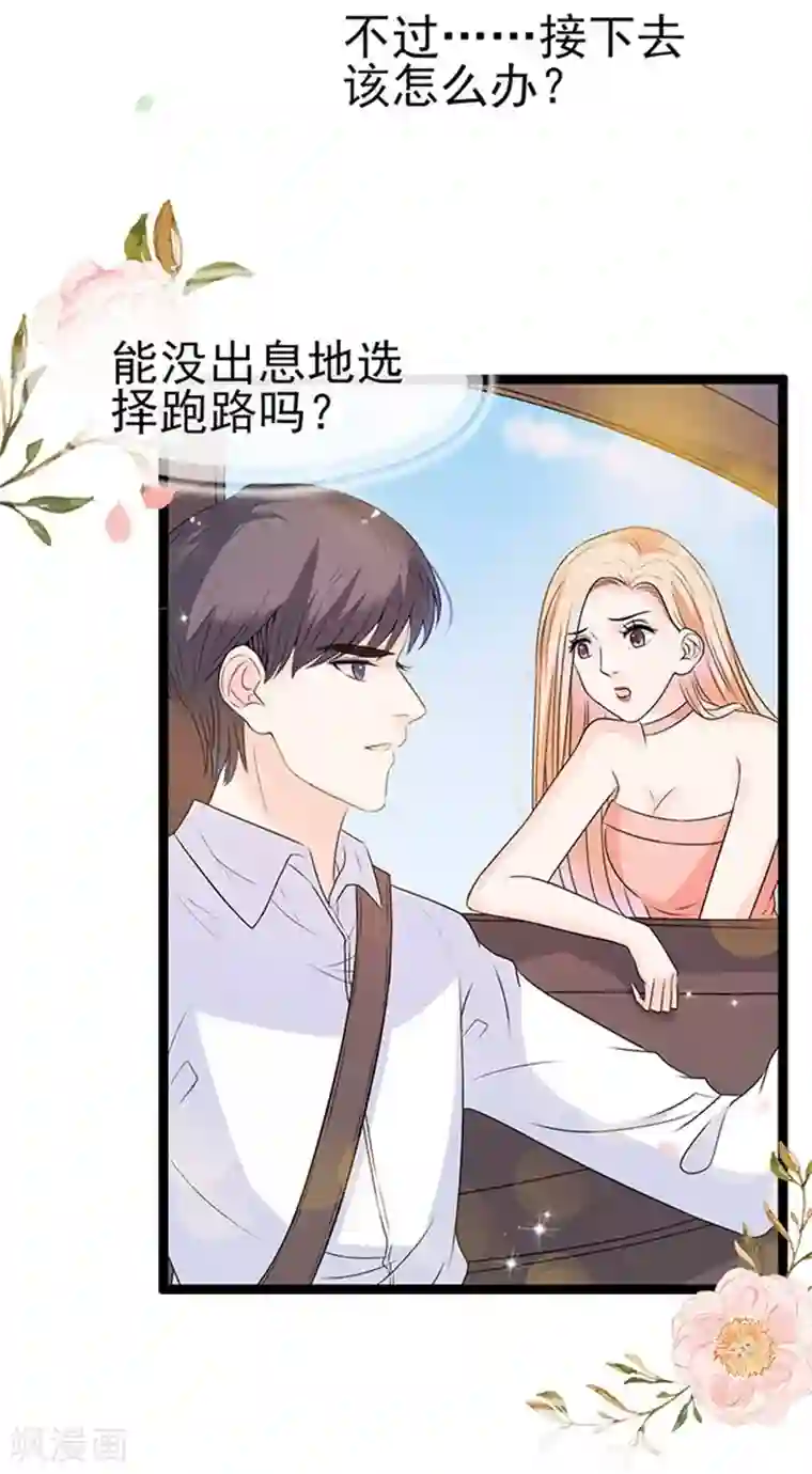 周先生，绑嫁犯法第47话