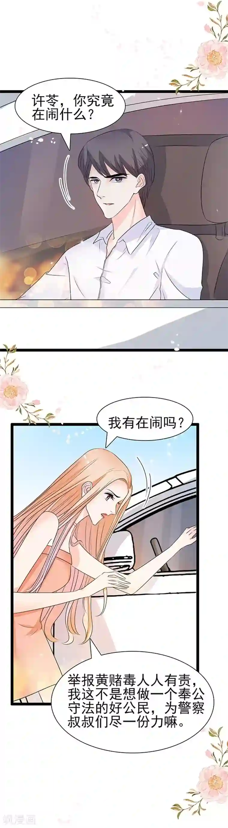 周先生，绑嫁犯法第47话