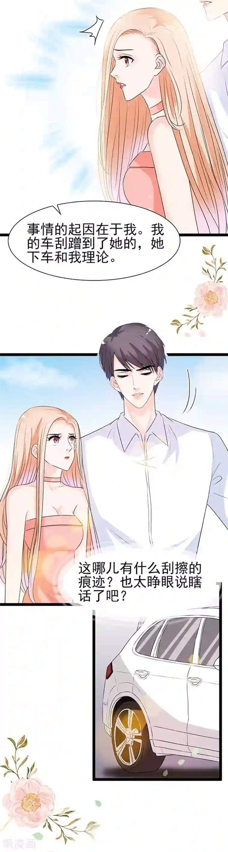 周先生，绑嫁犯法第48话