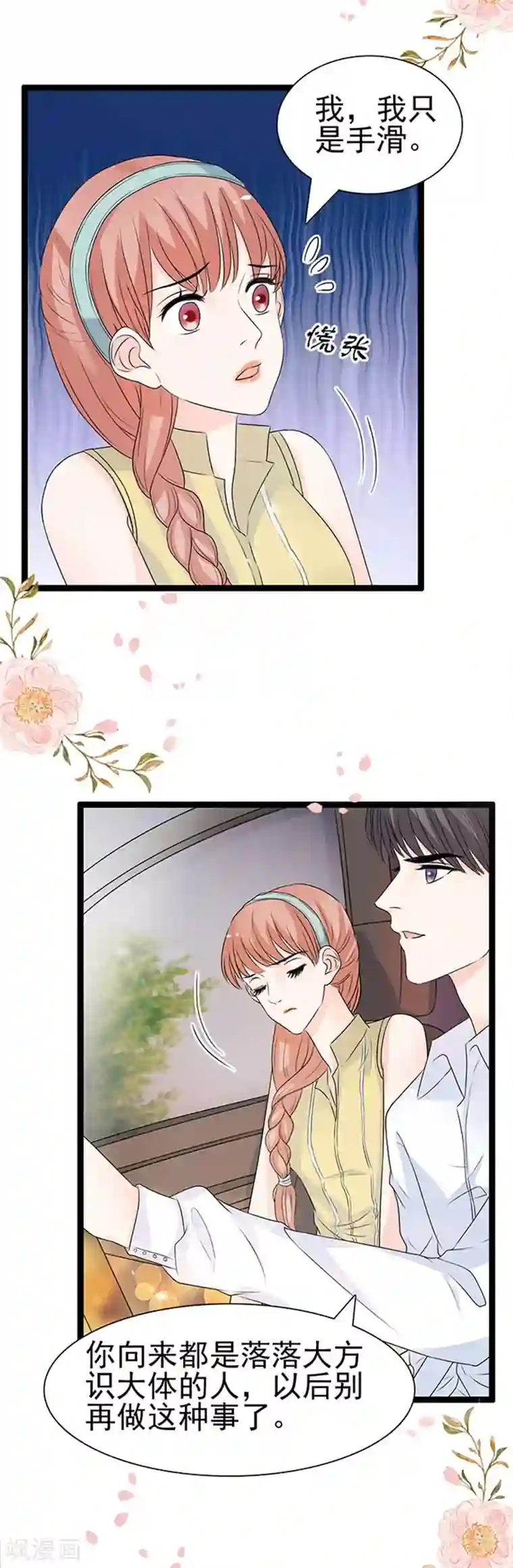 周先生，绑嫁犯法第49话