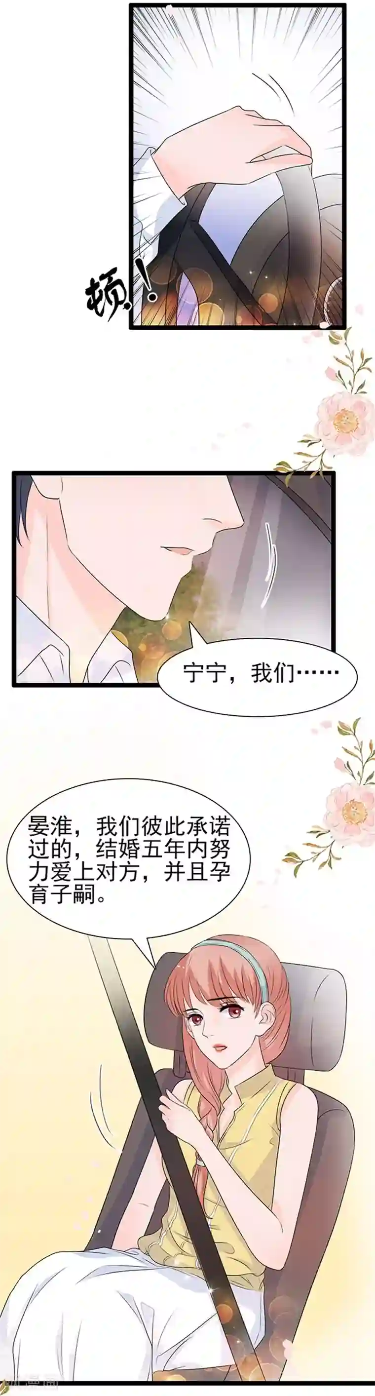 周先生，绑嫁犯法第49话