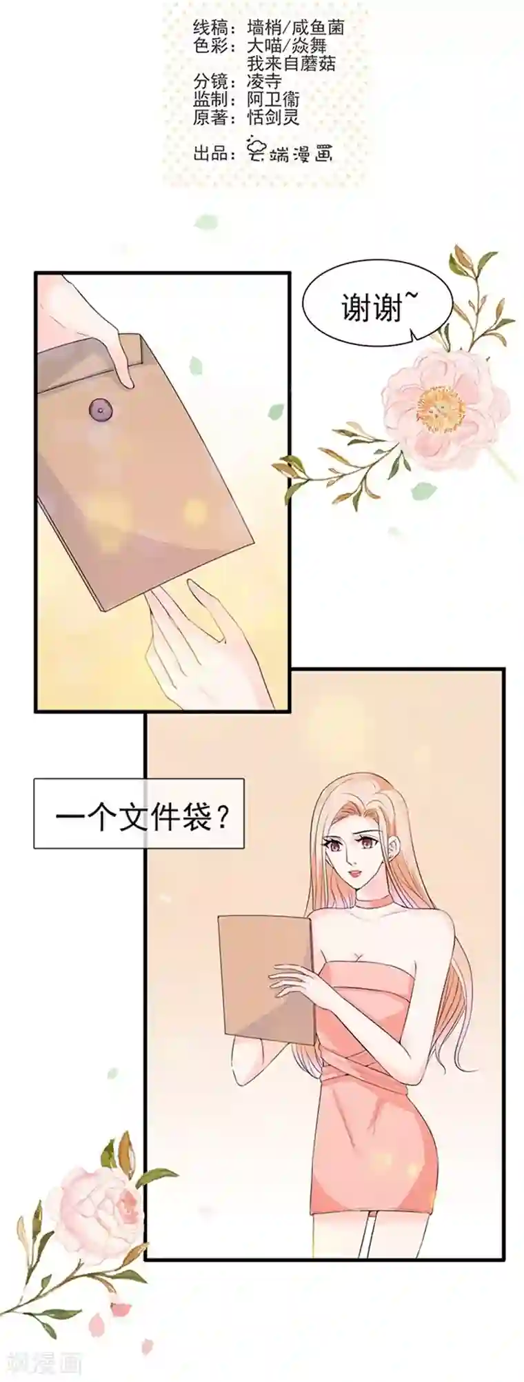 周先生，绑嫁犯法第50话