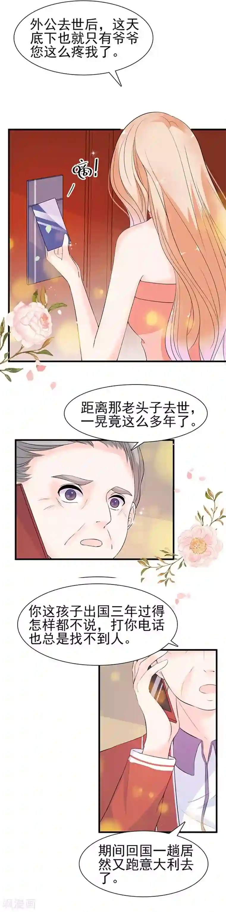 周先生，绑嫁犯法第50话