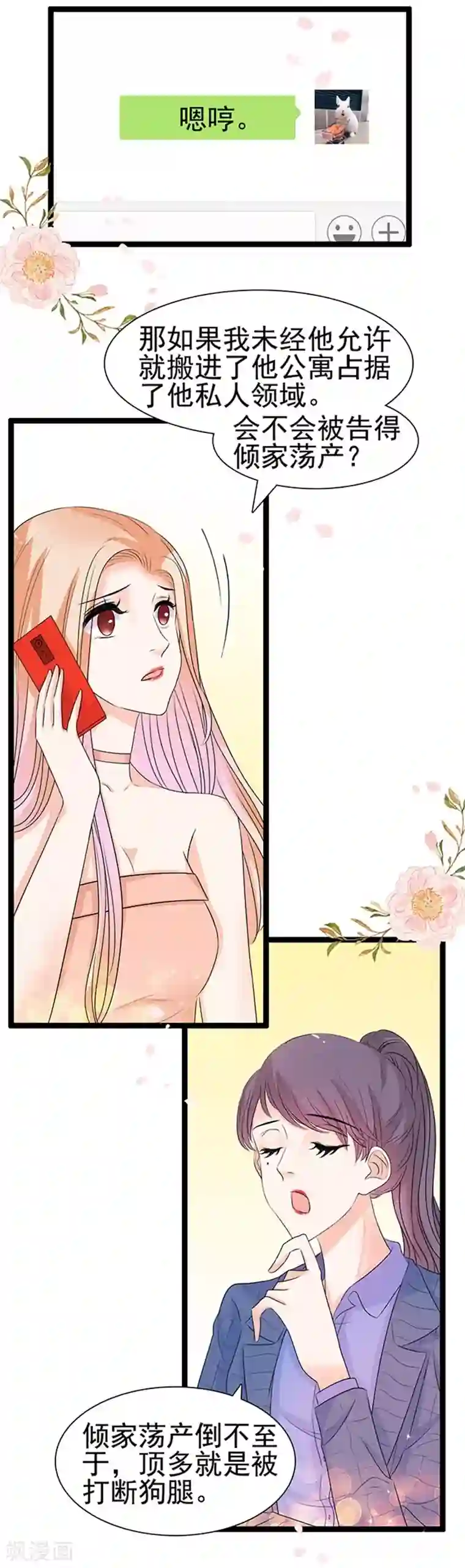 周先生，绑嫁犯法第51话