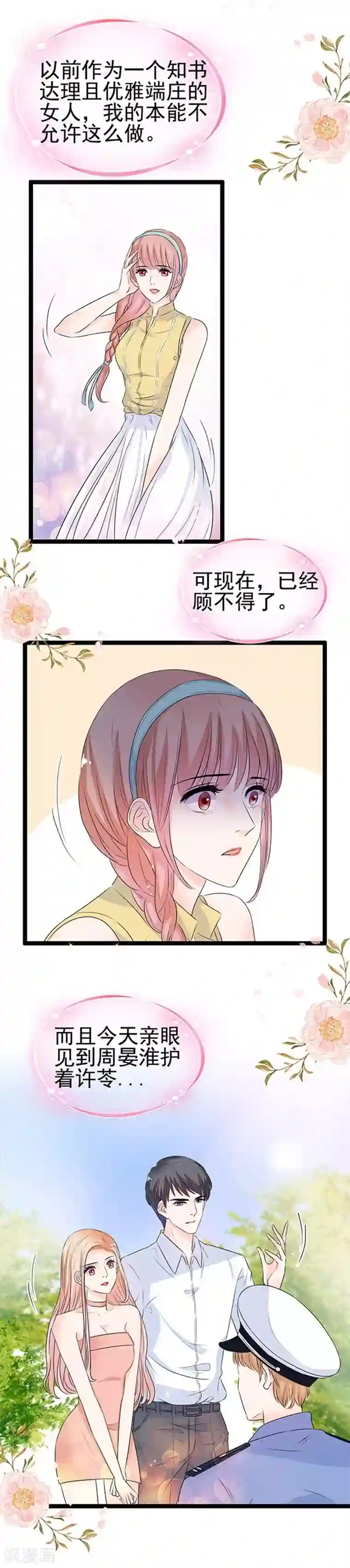 周先生，绑嫁犯法第52话