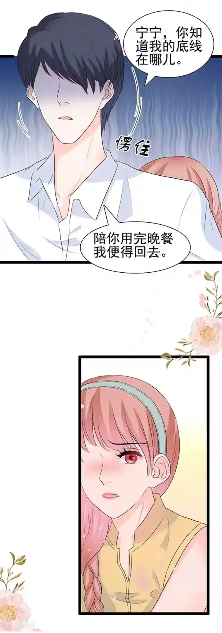 周先生，绑嫁犯法第52话