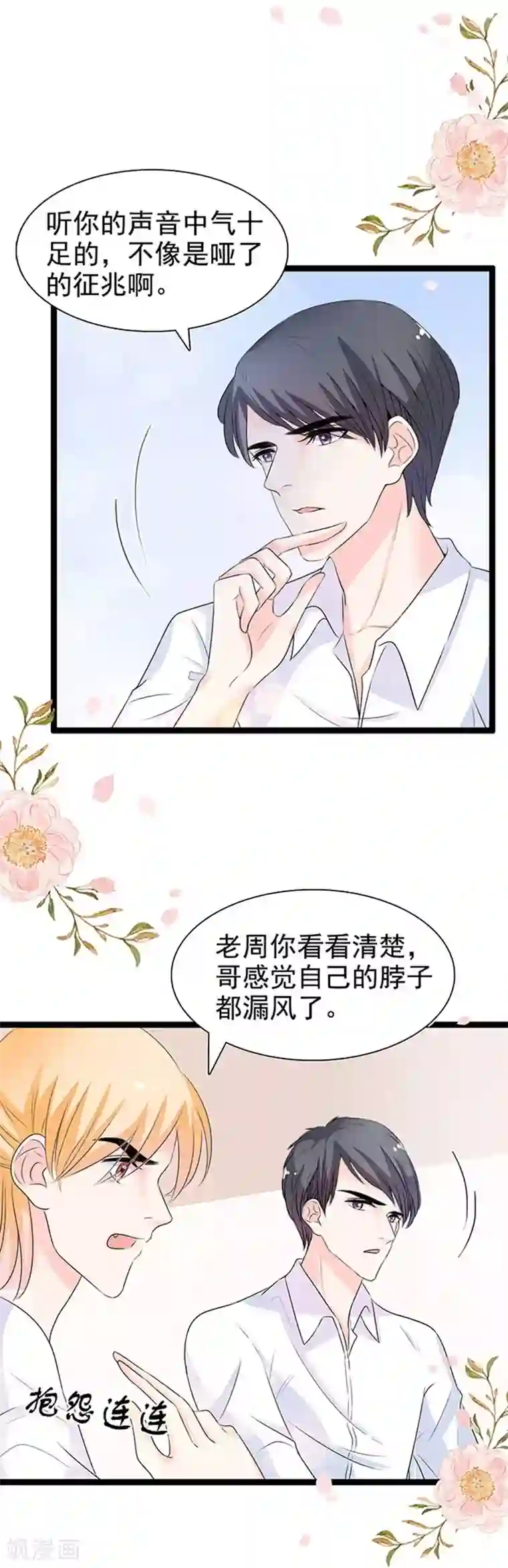 周先生，绑嫁犯法第53话