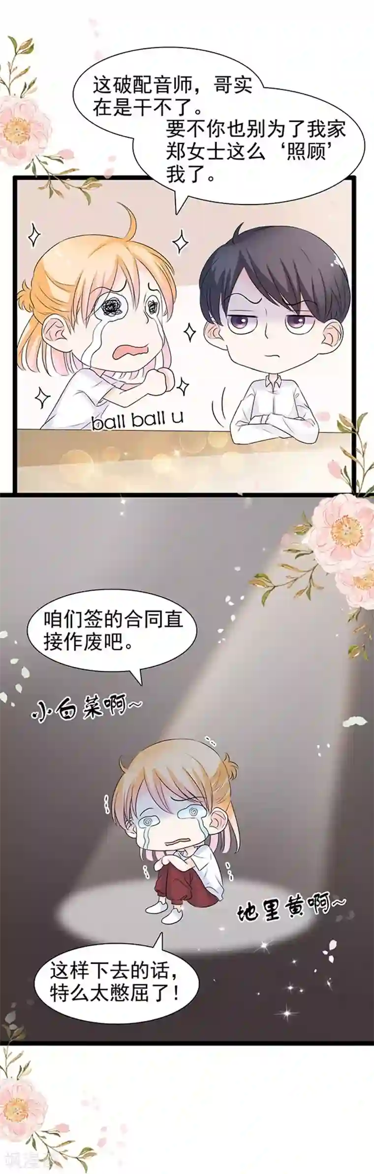 周先生，绑嫁犯法第53话