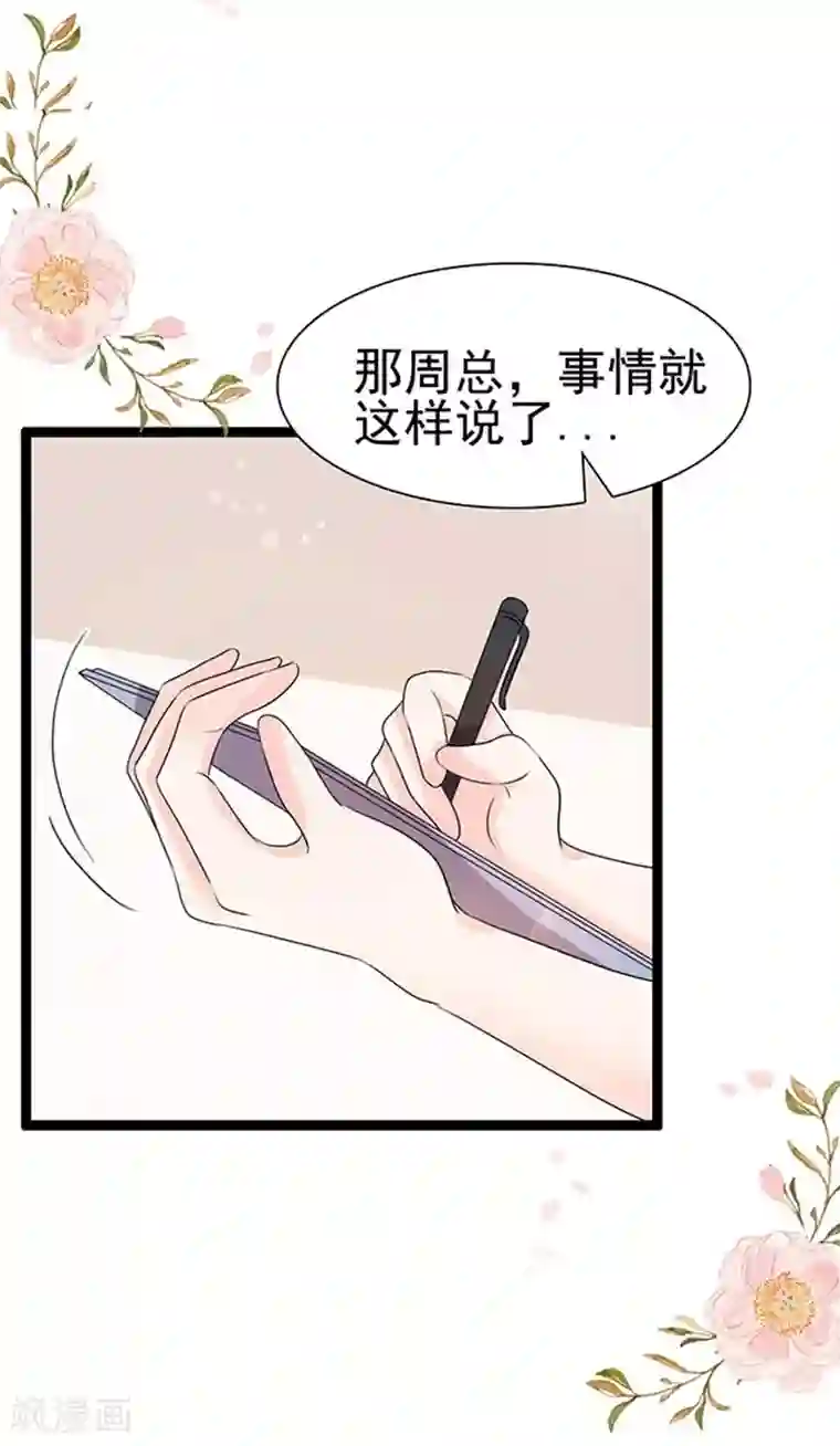 周先生，绑嫁犯法第53话