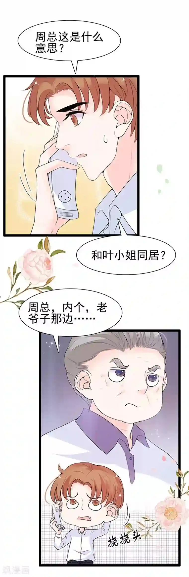 周先生，绑嫁犯法第55话