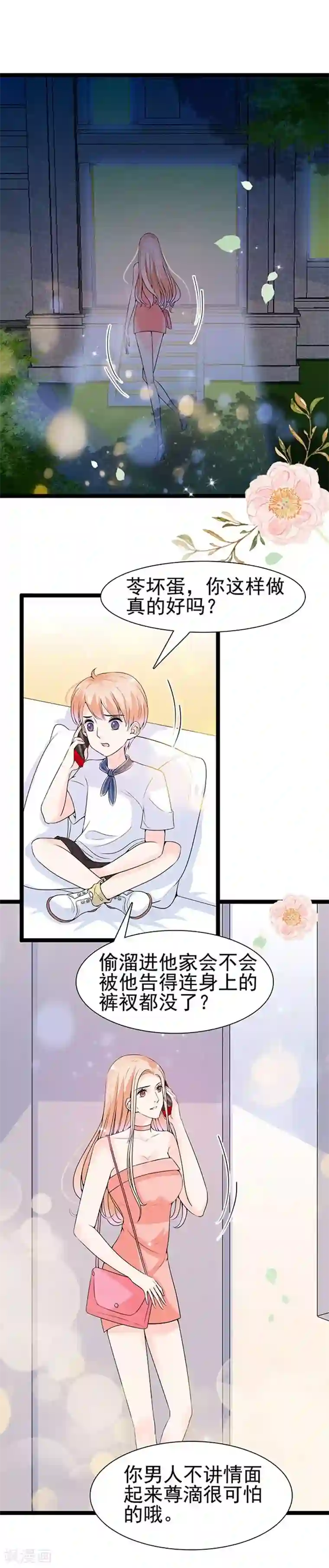 周先生，绑嫁犯法第55话