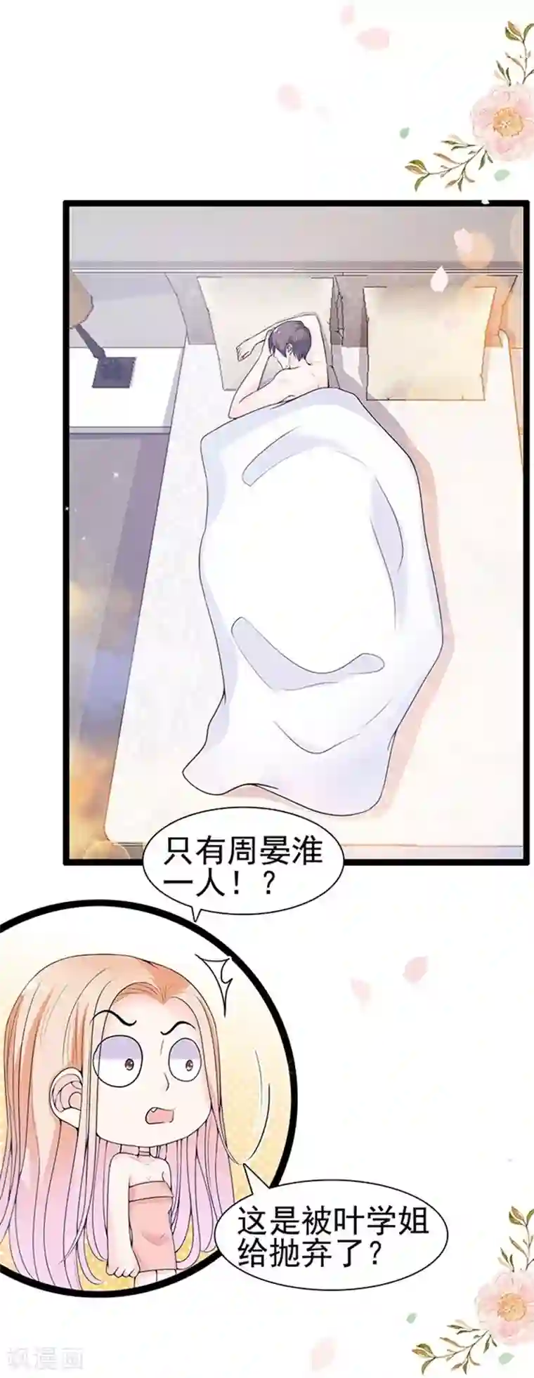 周先生，绑嫁犯法第56话