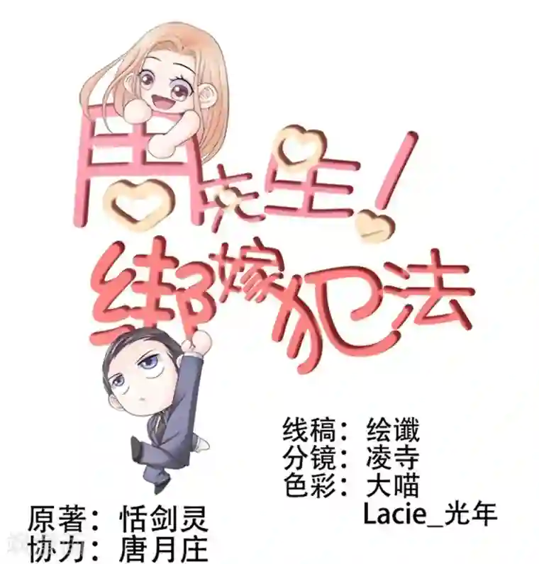 周先生，绑嫁犯法第57话