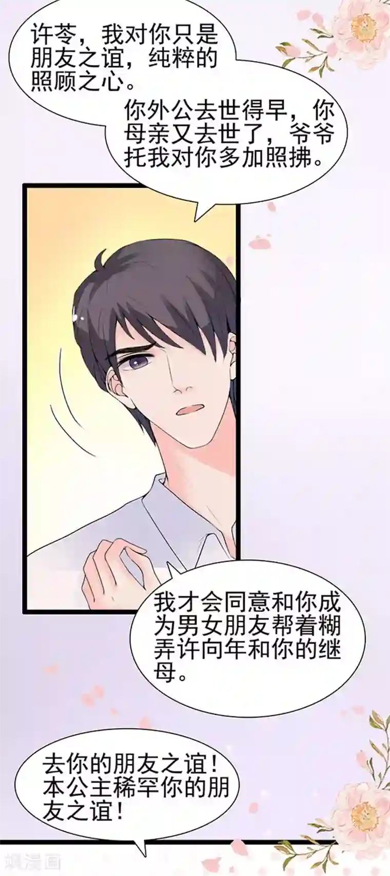 周先生，绑嫁犯法第58话