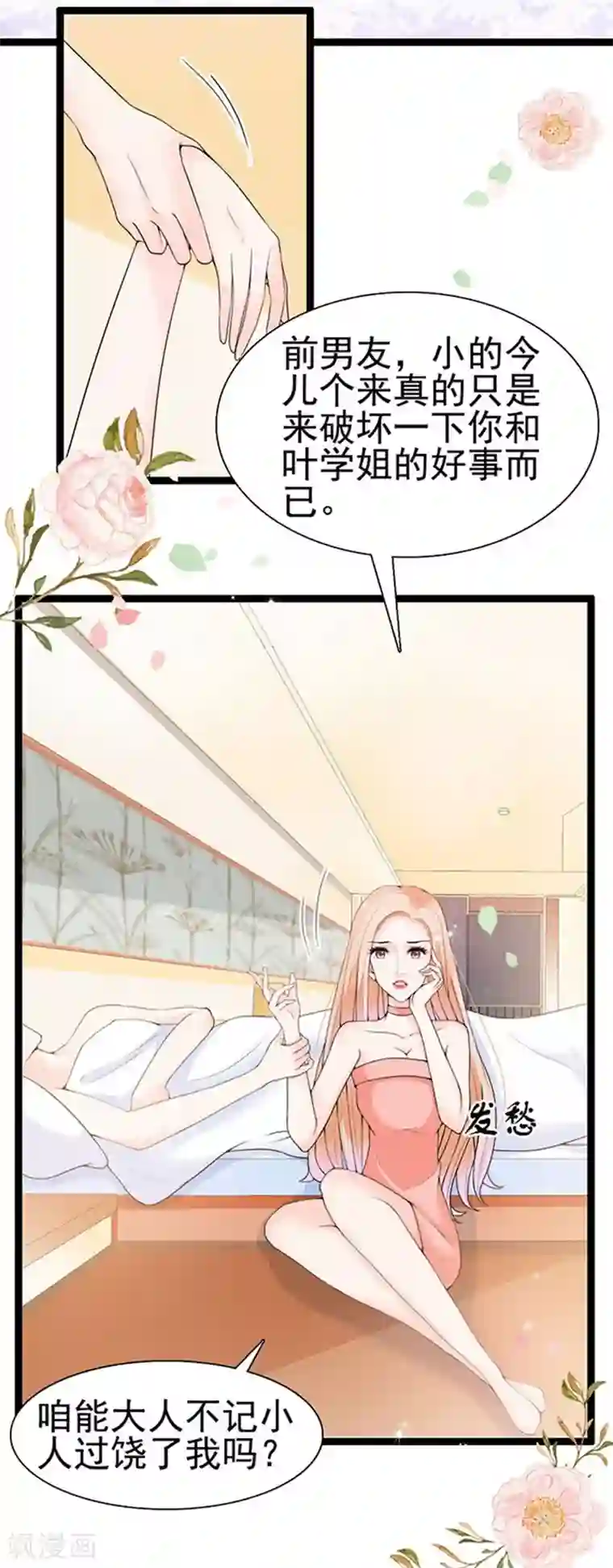 周先生，绑嫁犯法第58话