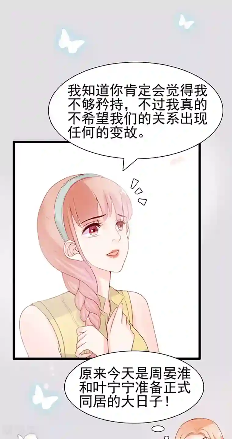 周先生，绑嫁犯法第61话