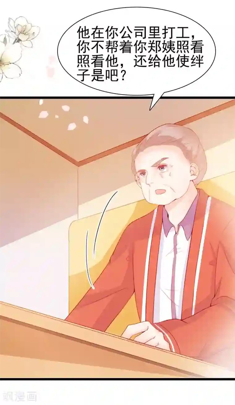 周先生，绑嫁犯法第66话