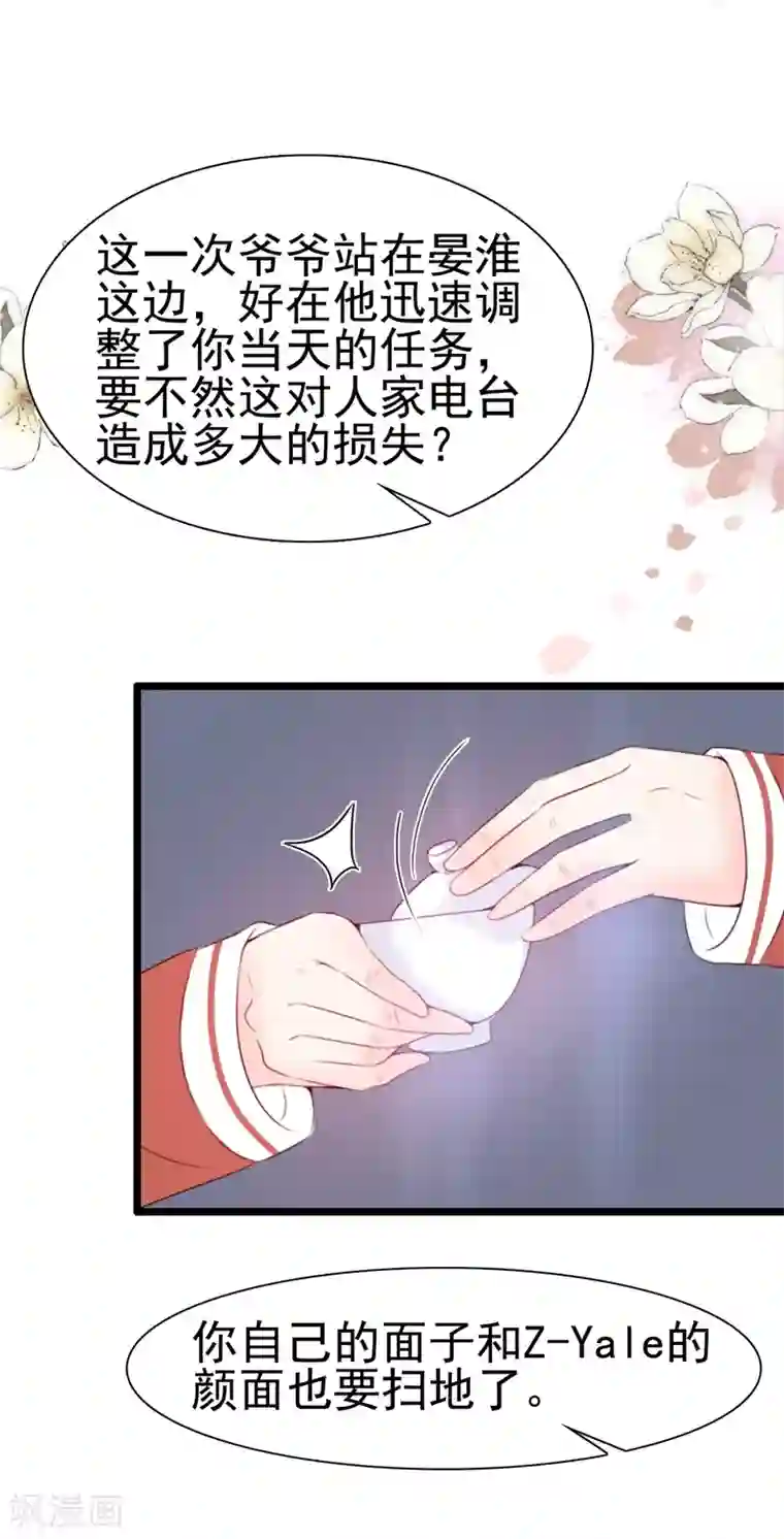 周先生，绑嫁犯法第66话