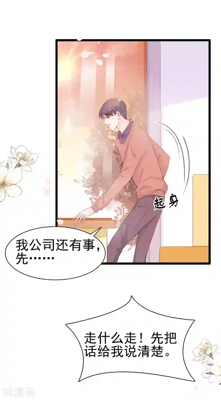 周先生，绑嫁犯法第67话