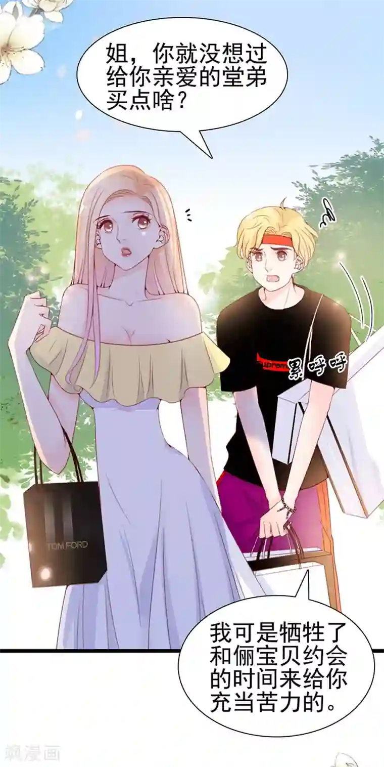 周先生，绑嫁犯法第68话