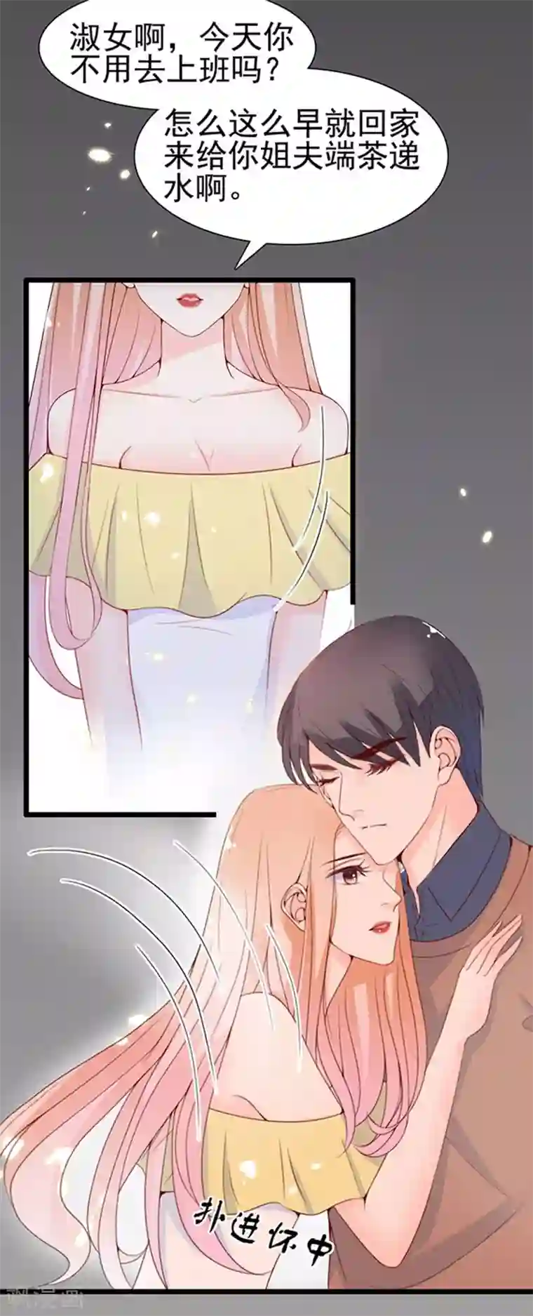 周先生，绑嫁犯法第69话