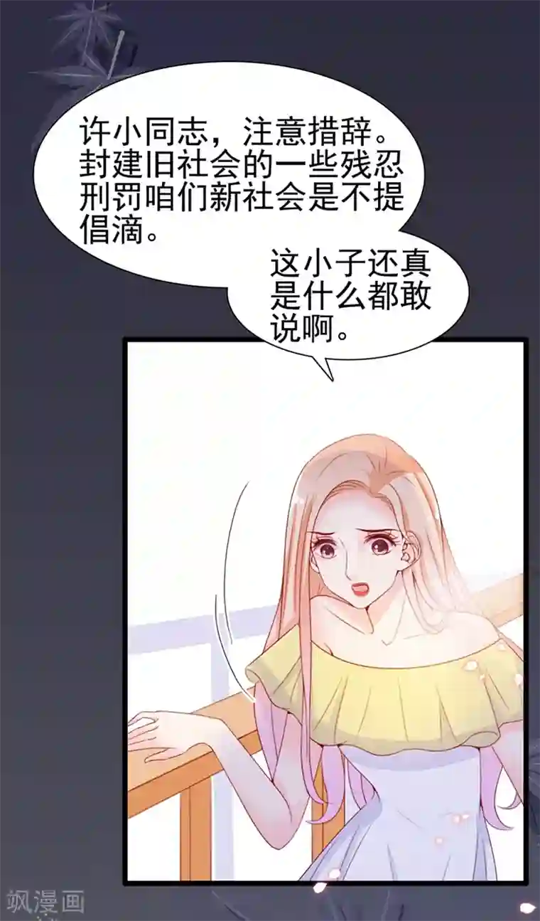 周先生，绑嫁犯法第70话