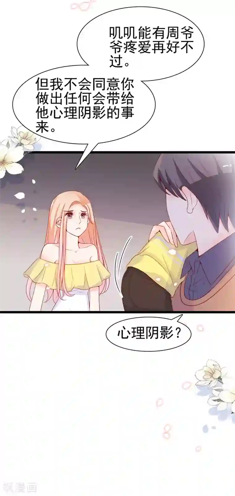 周先生，绑嫁犯法第70话