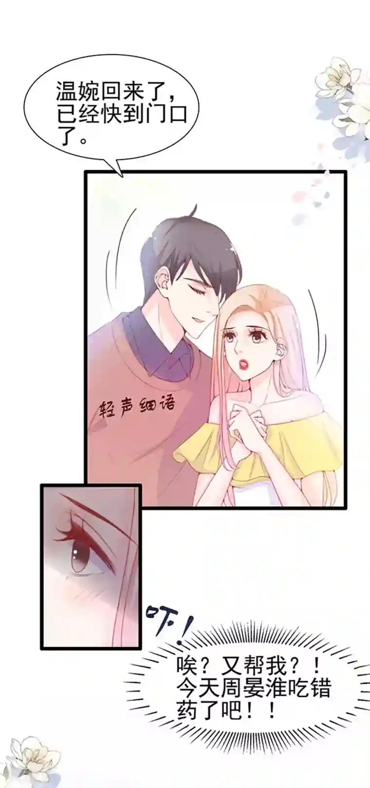 周先生，绑嫁犯法第71话