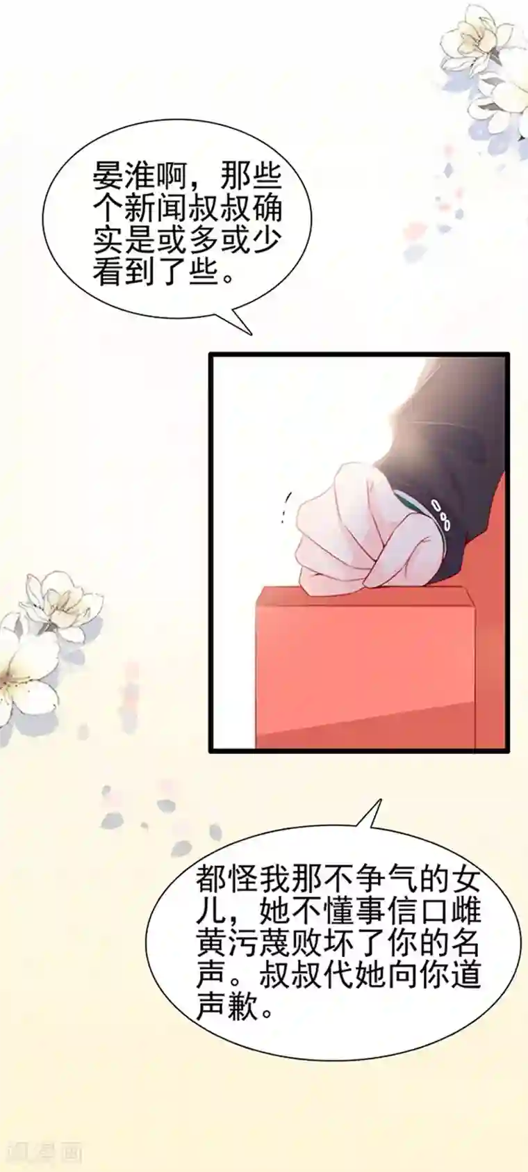 周先生，绑嫁犯法第71话