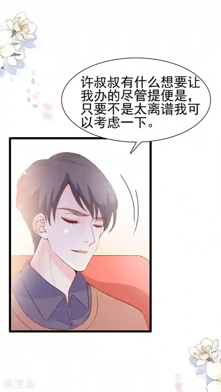 周先生，绑嫁犯法第71话