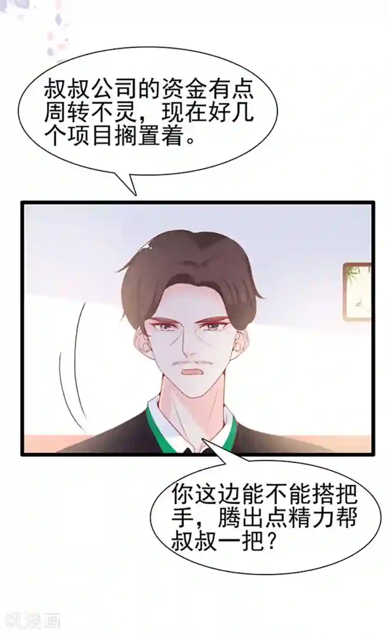 周先生，绑嫁犯法第71话