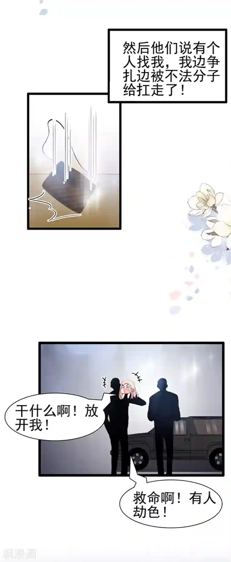 周先生，绑嫁犯法第75话
