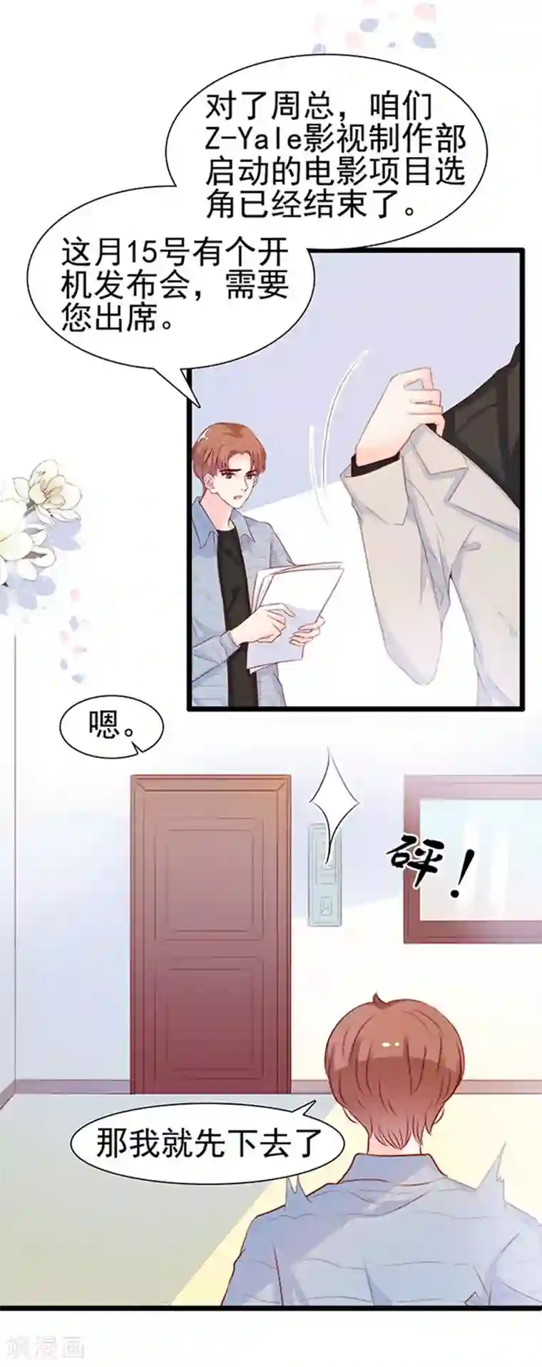 周先生，绑嫁犯法第76话