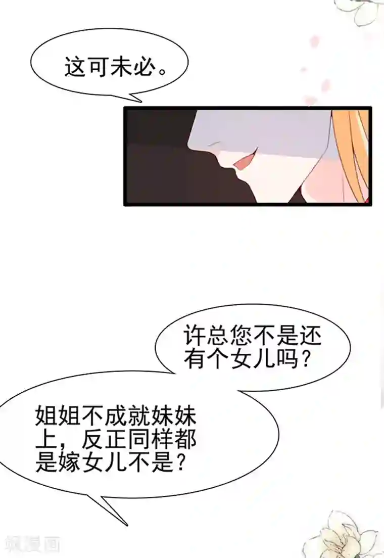 周先生，绑嫁犯法第78话