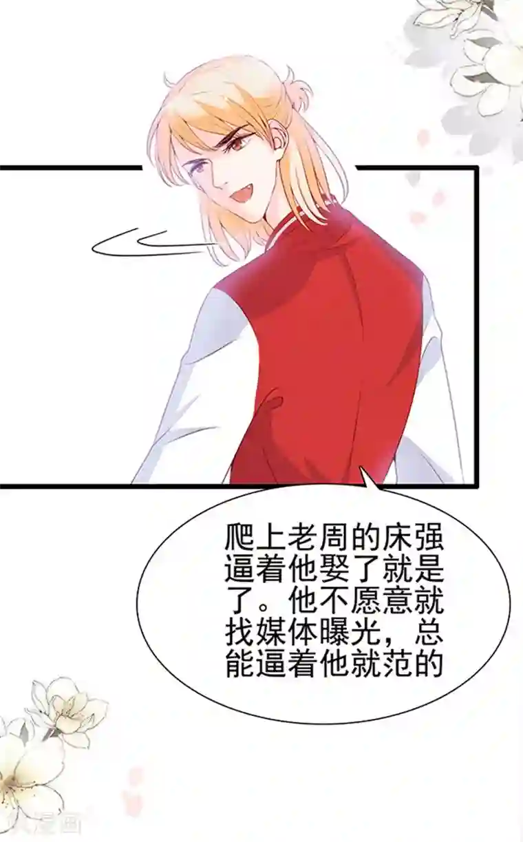 周先生，绑嫁犯法第78话