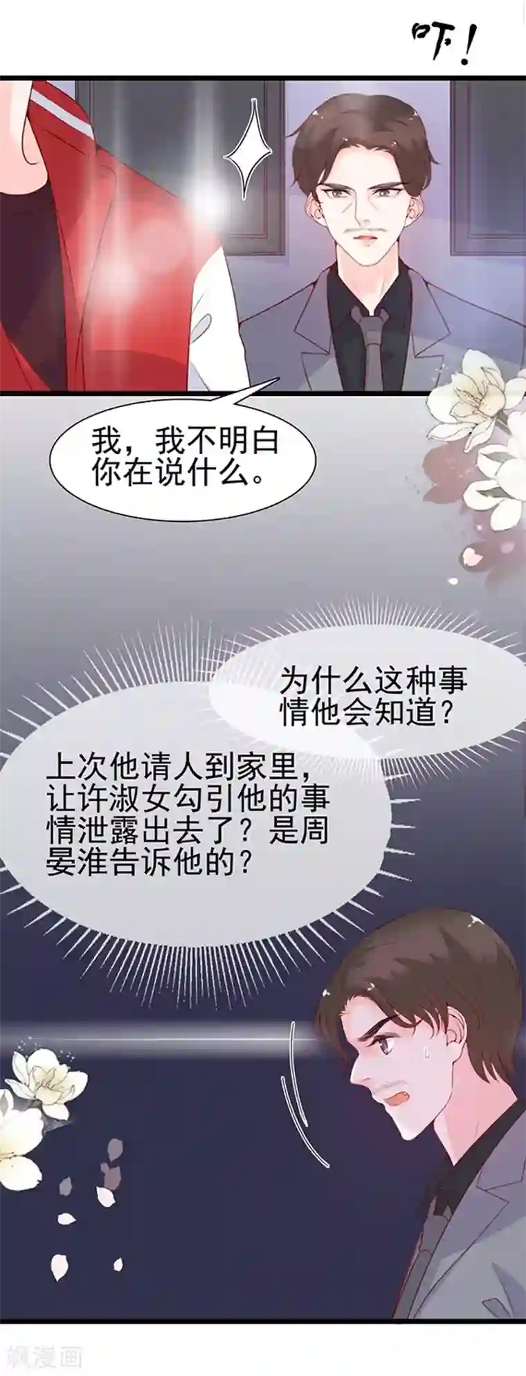 周先生，绑嫁犯法第78话